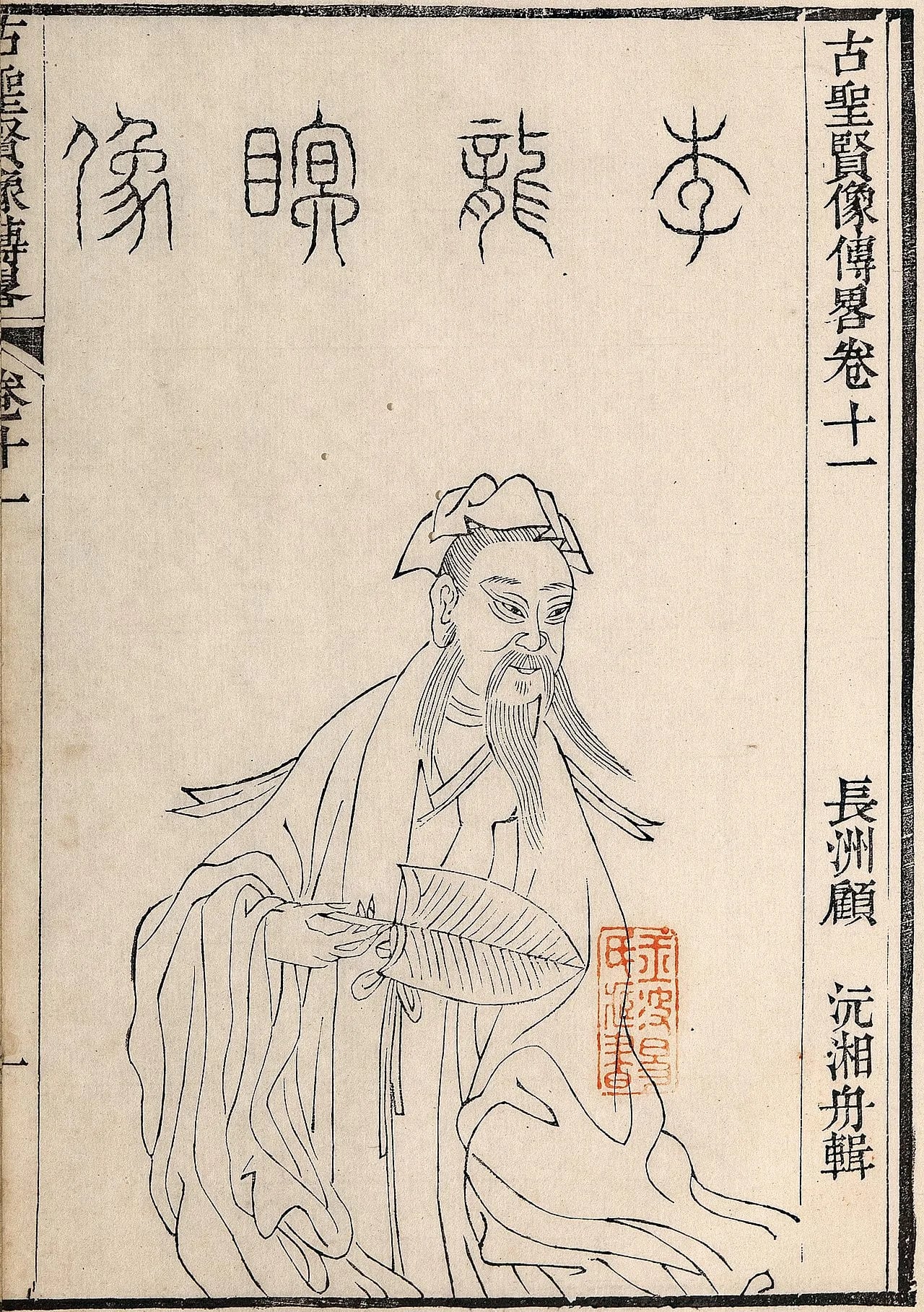 Porträt von Li Gonglin (1049–1106) – Gedenkseite