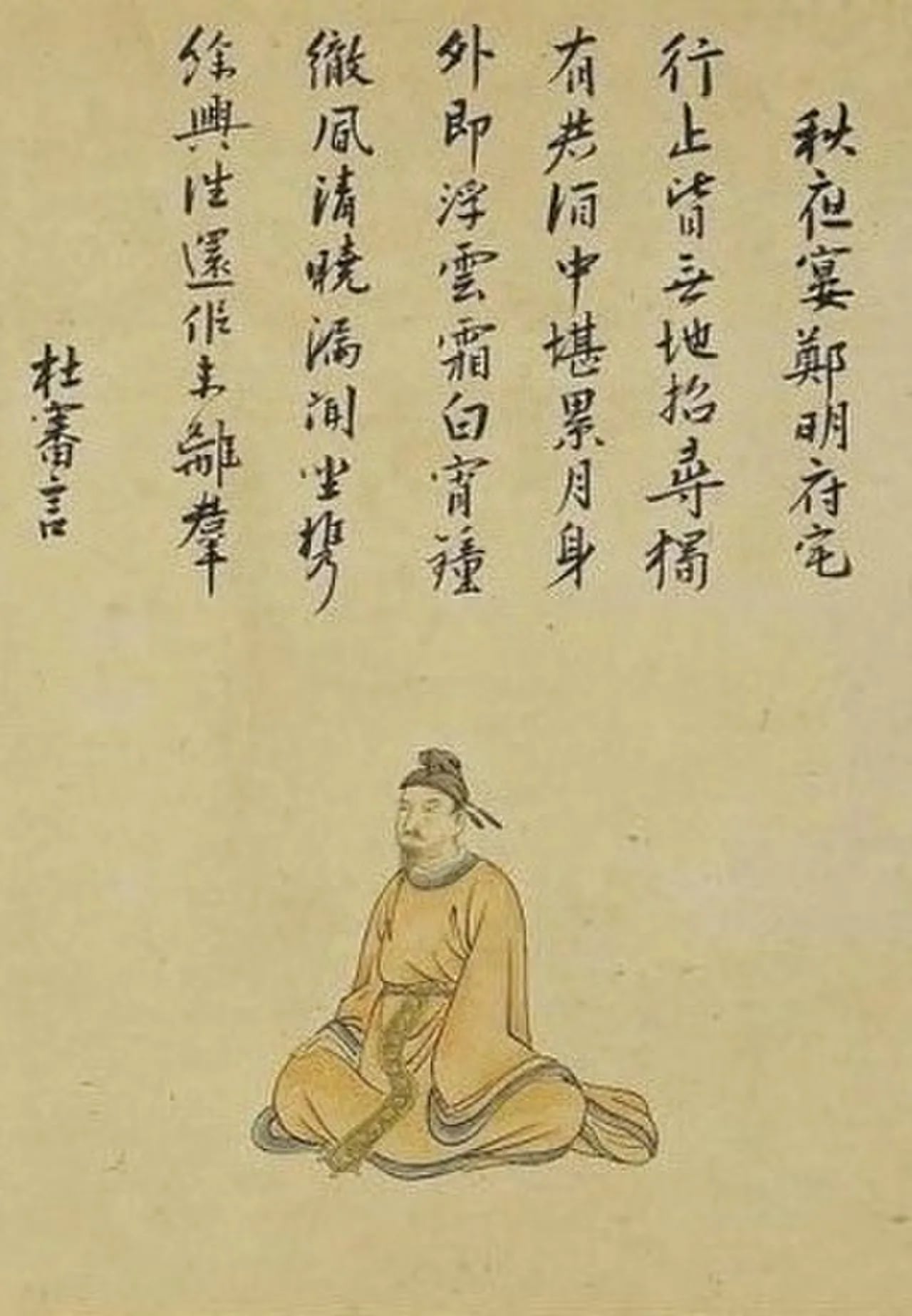 Portrait of Du Shenyan (645–708) – memorial page