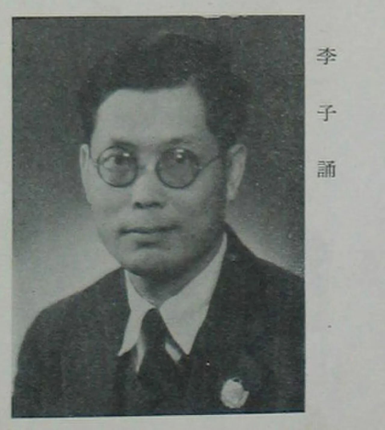 Portrait of Lee Tze Chung (1911–2012) – memorial page