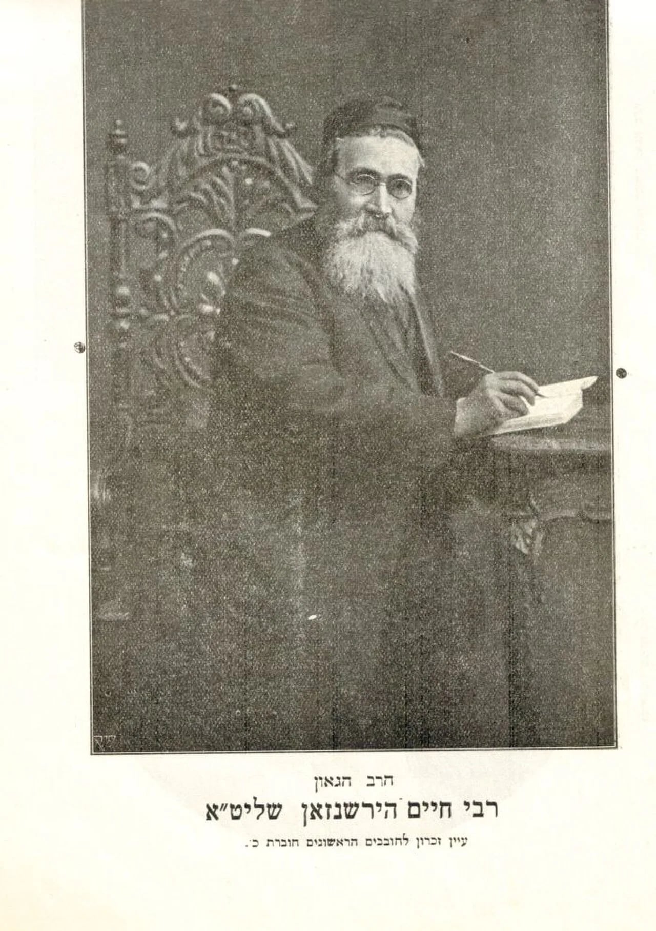 Porträt von Chaim Hirschensohn (1857–1935) – Gedenkseite