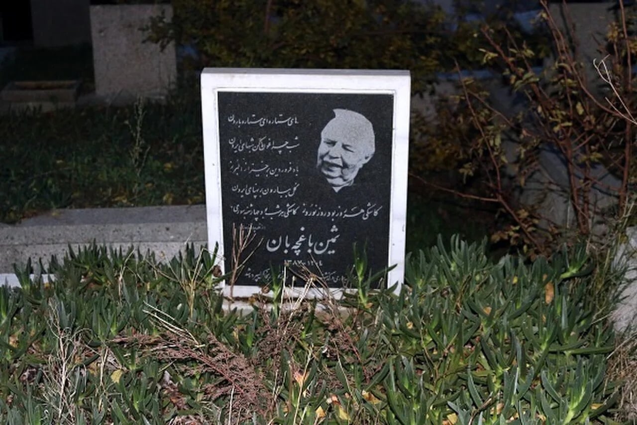 Portrait of Samin Baghtcheban (1923–2008) – memorial page