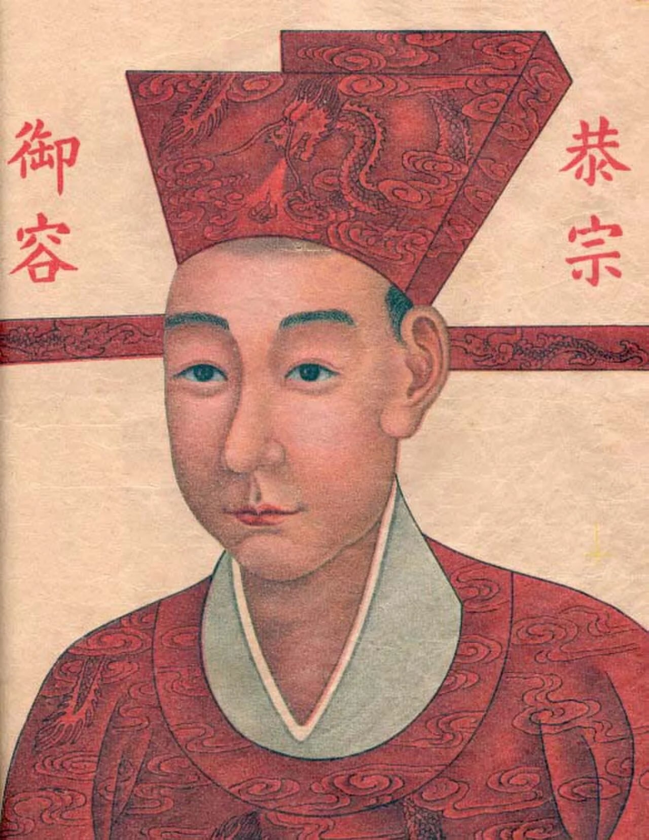 Porträt von Gong von Song (1271–1323) – Gedenkseite