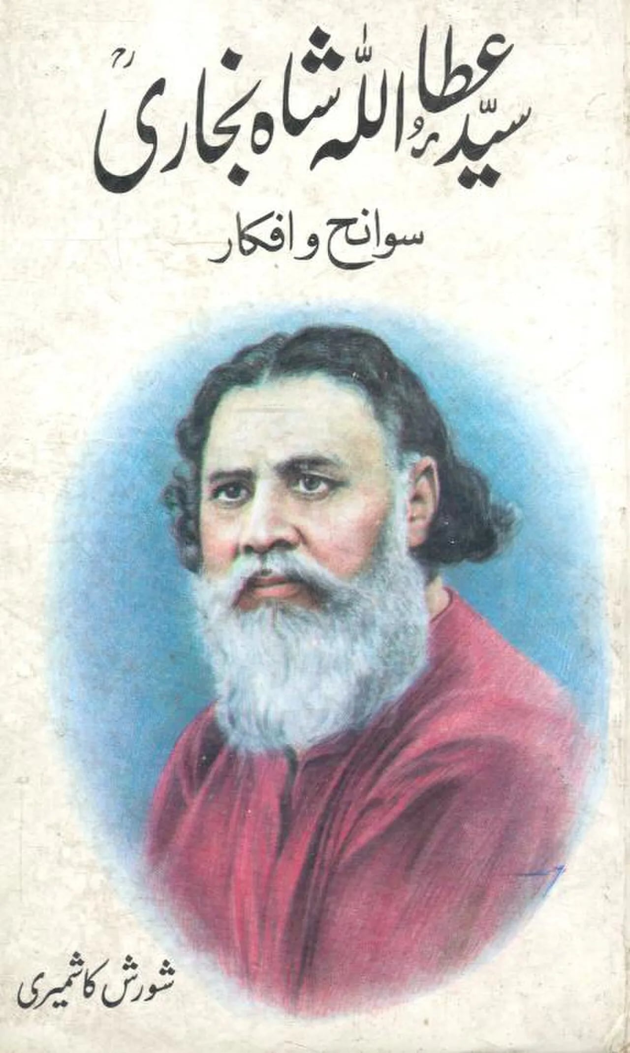 Porträt von Syed Ata Ullah Shah Bukhari (1892–1961) – Gedenkseite