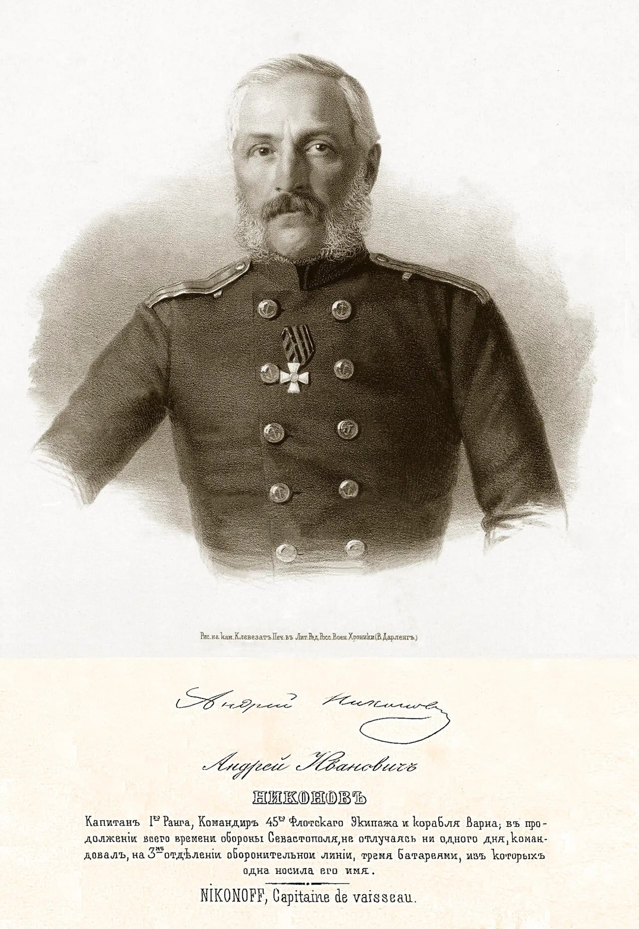 Portrait of Andrey Ivanovich Nikonov (1811–1891) – memorial page