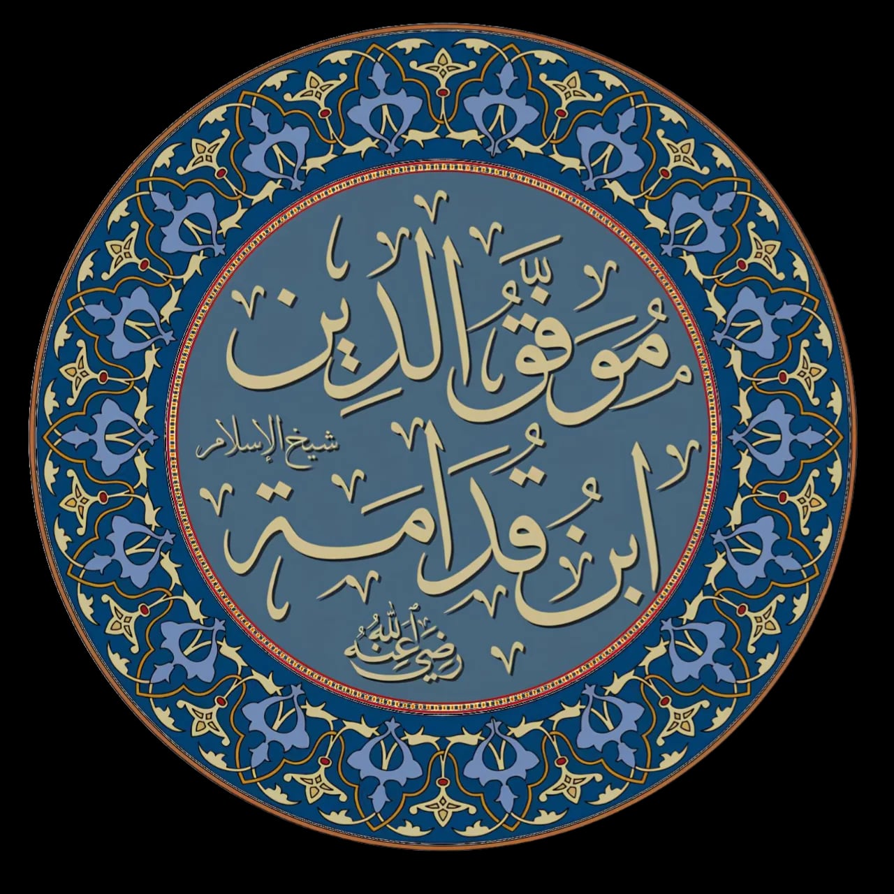 Porträt von Muwaffaq ad-Dīn Ibn Qudāma (1147–1223) – Gedenkseite