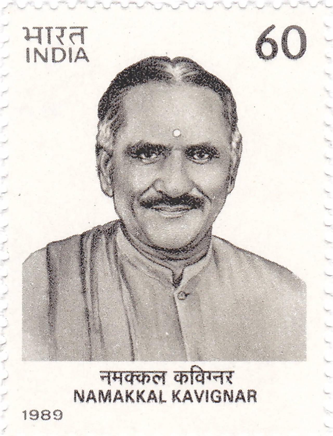 Porträt von Venkatarama Ramalingam Pillai (1888–1972) – Gedenkseite