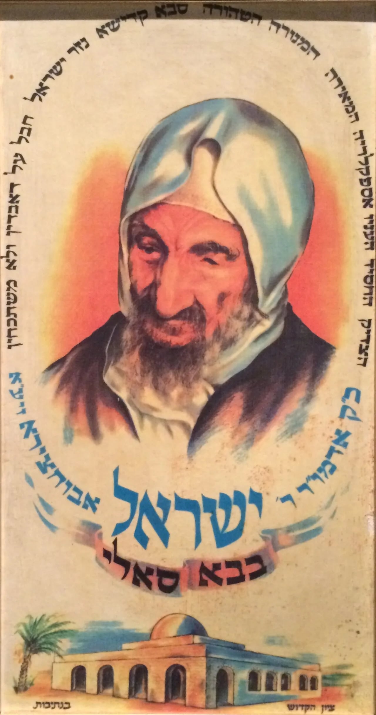 Portrait of Baba Sali (1889–1984) – memorial page