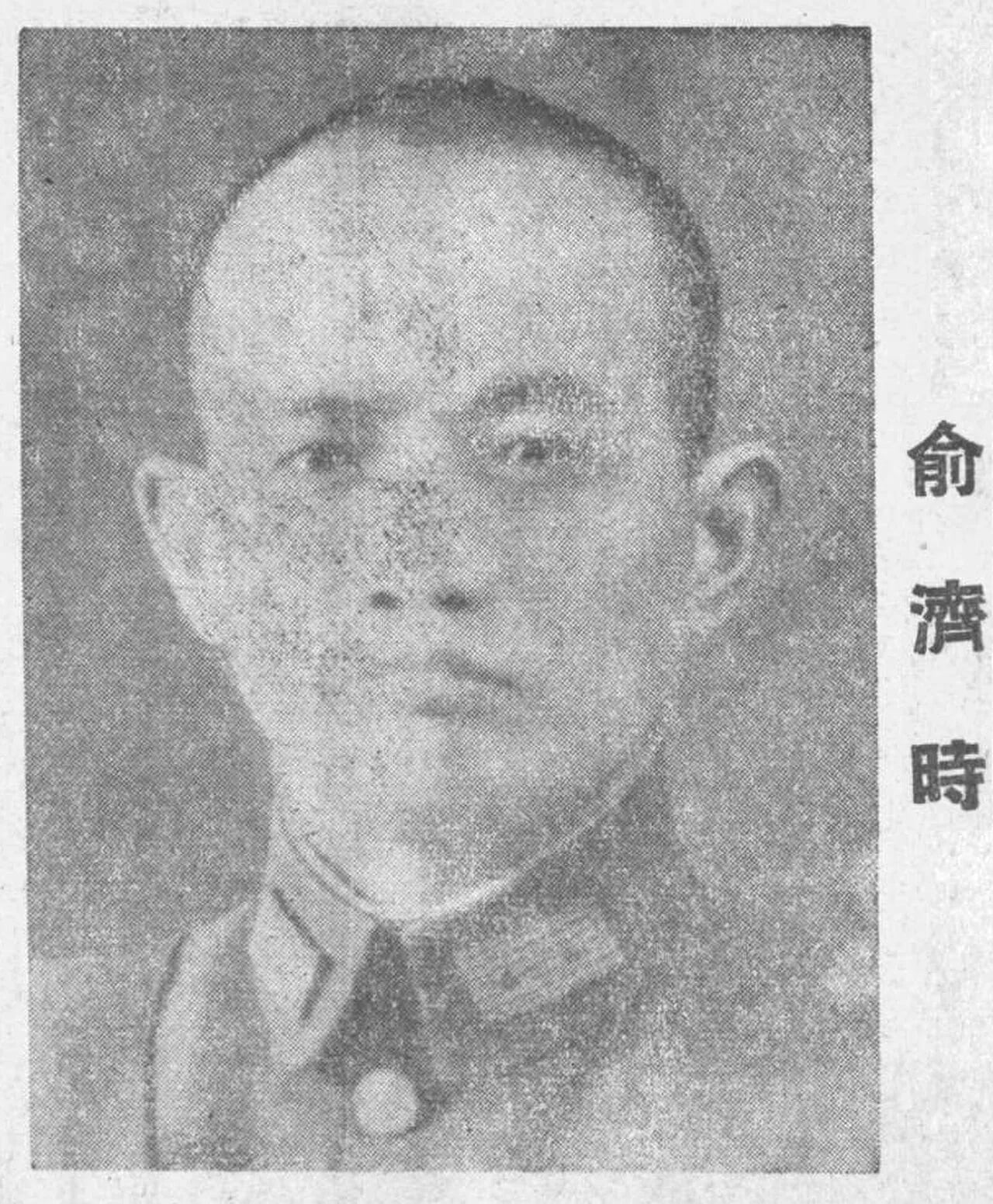Porträt von Yu Jishi (1904–1990) – Gedenkseite