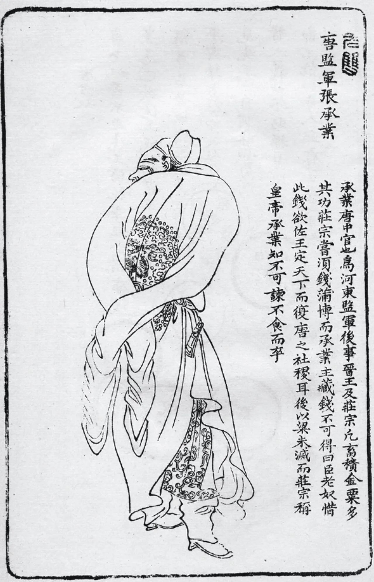 Porträt von Zhang Chengye (846–922) – Gedenkseite