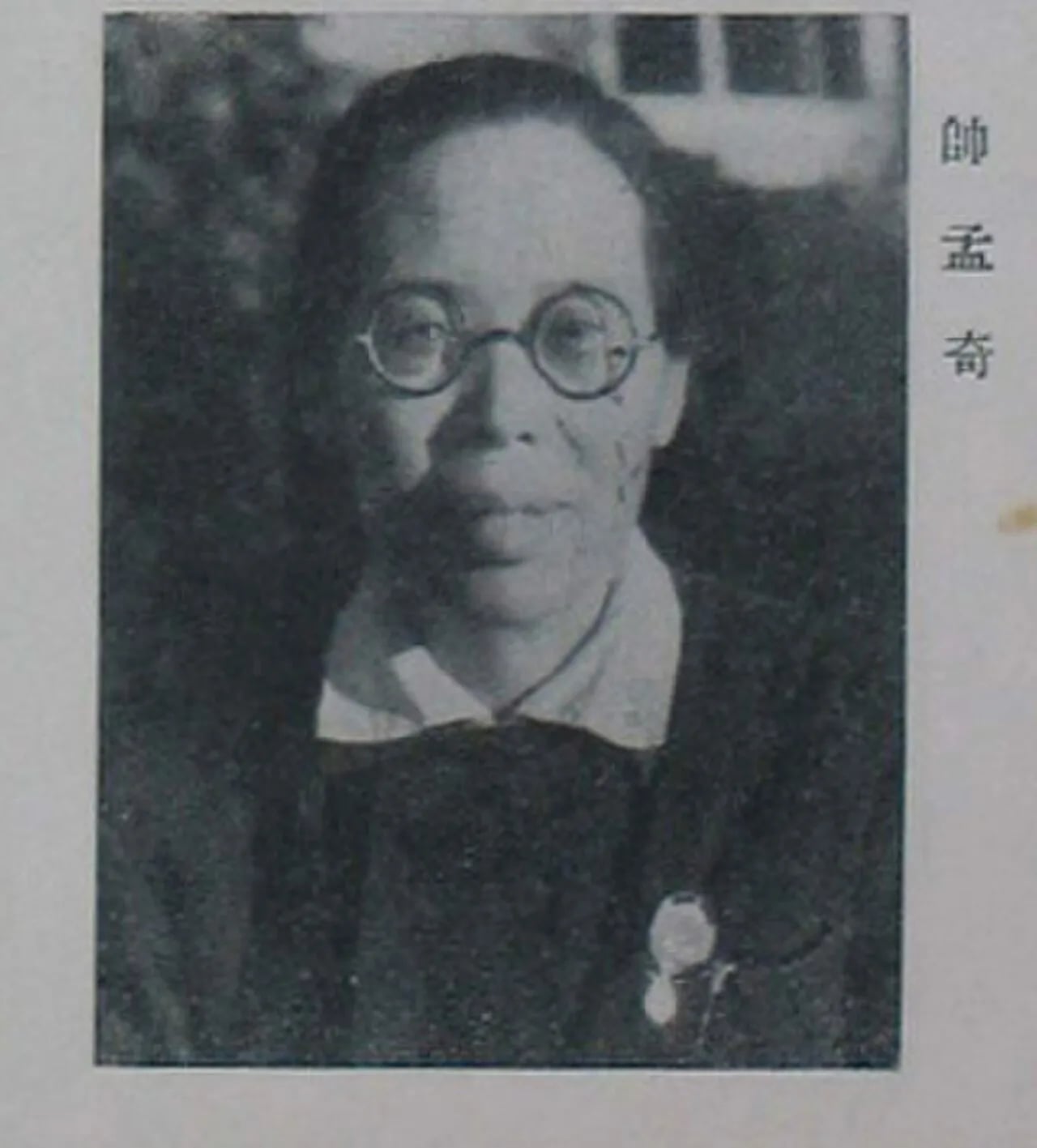 Portrait of Shuai Mengqi (1897–1998) – memorial page