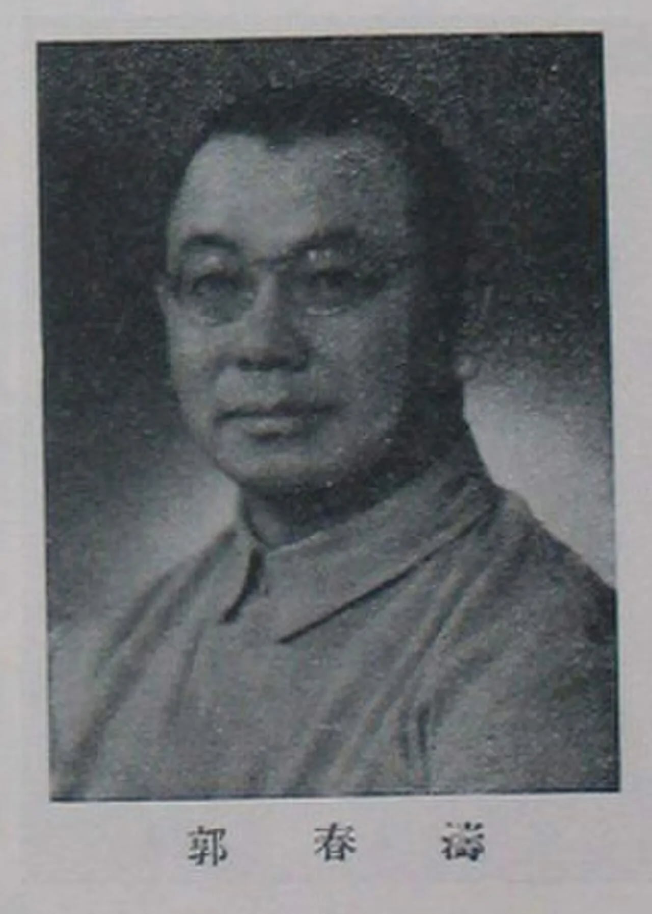 Porträt von Guo Chuntao (1898–1950) – Gedenkseite