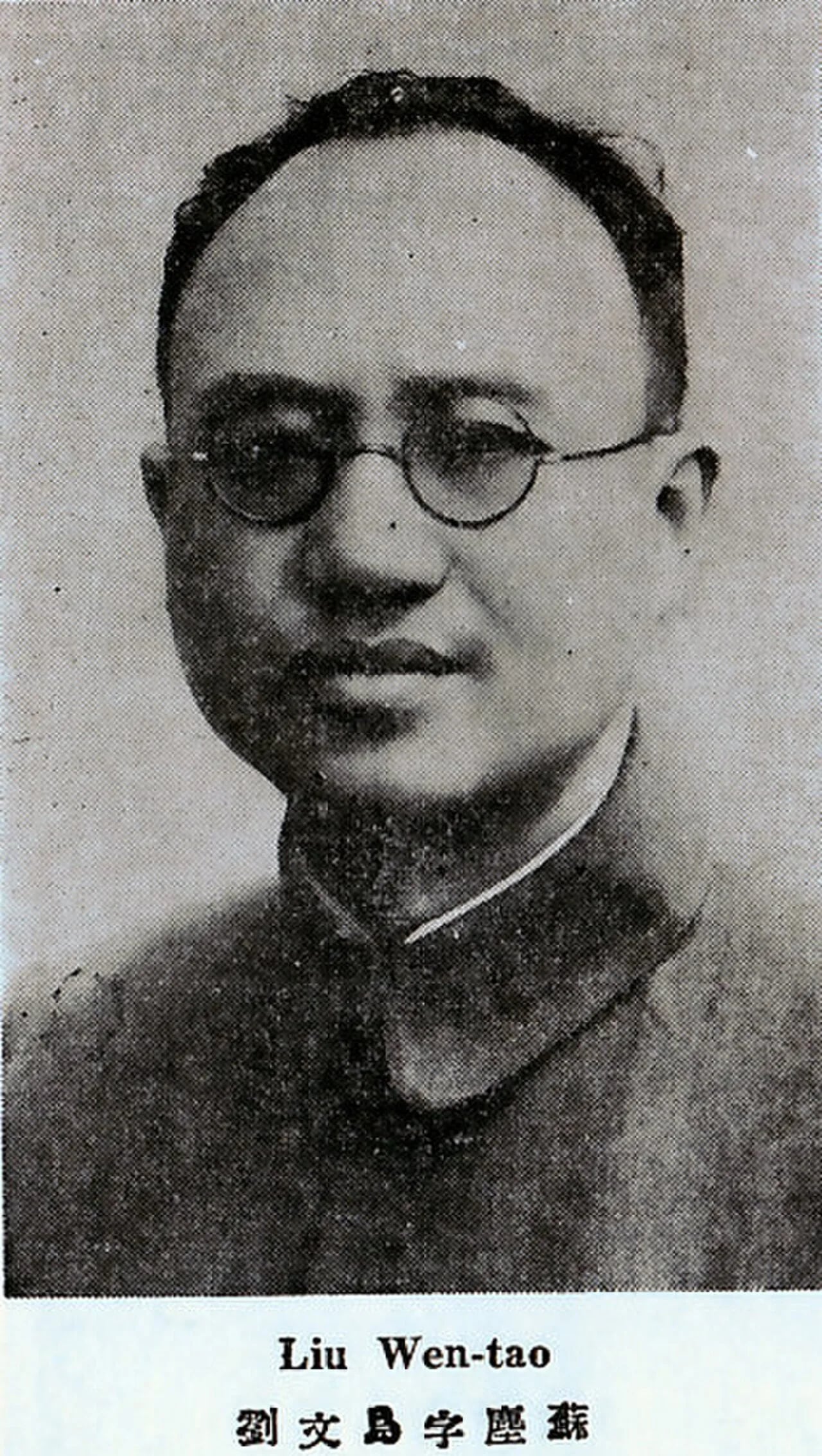 Porträt von Wendao Liu (1893–1967) – Gedenkseite