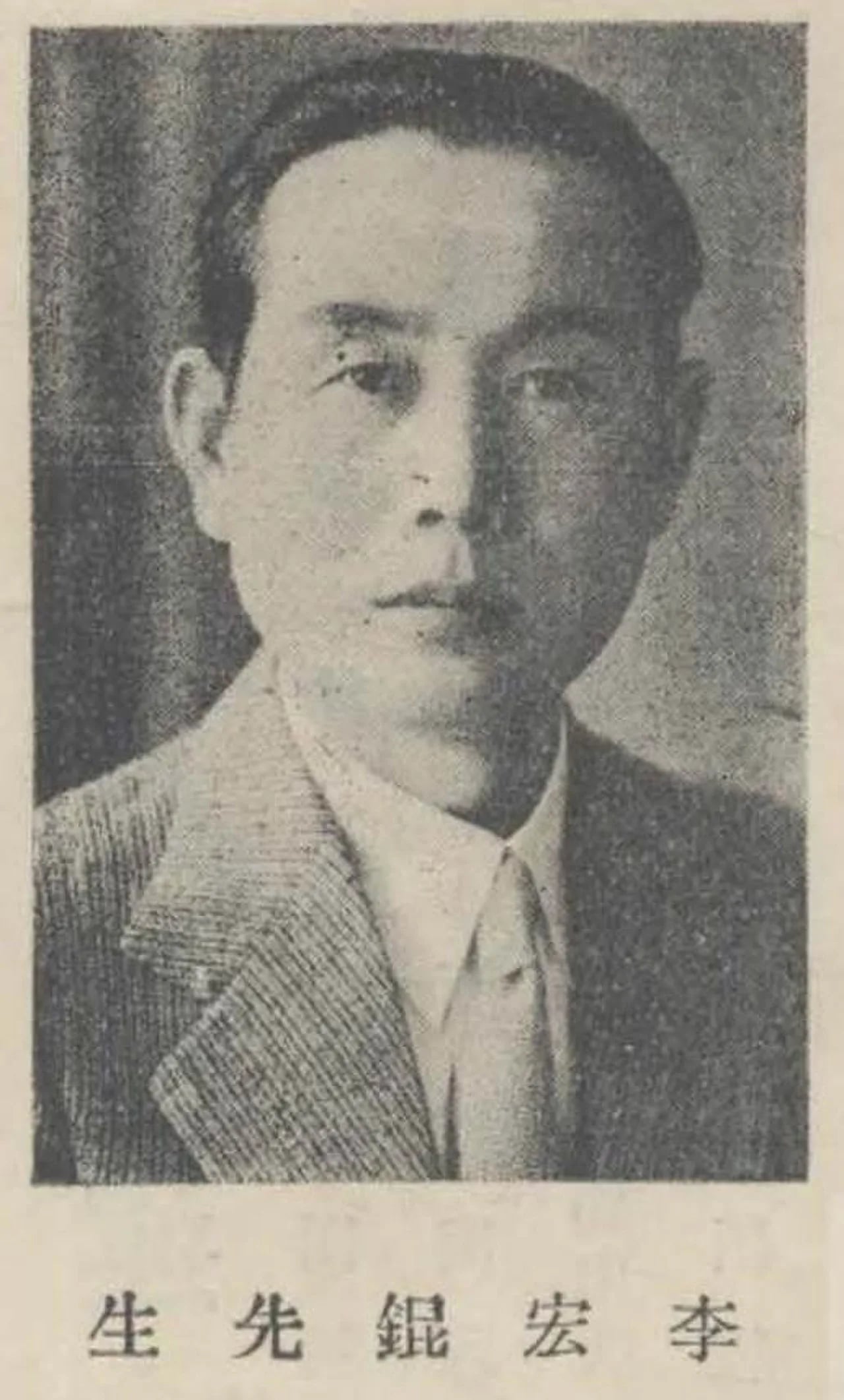 Portrait of Li Hongkun (1895–1957) – memorial page