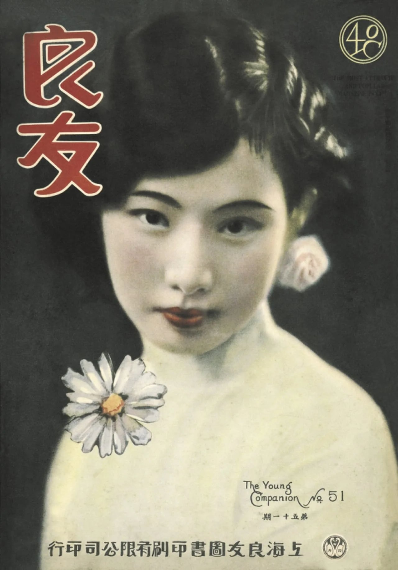 Porträt von Chen Bo'er (1907–1951) – Gedenkseite