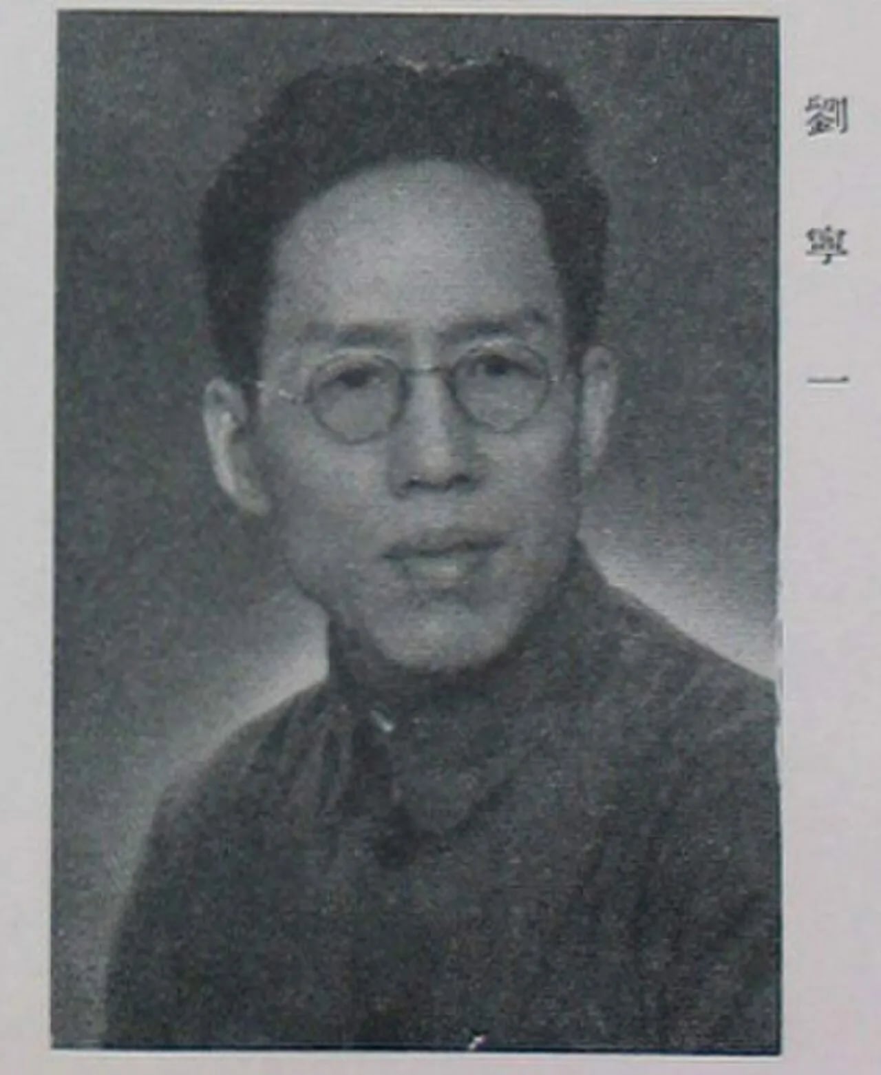 Porträt von Liu Ningyi (1907–1994) – Gedenkseite