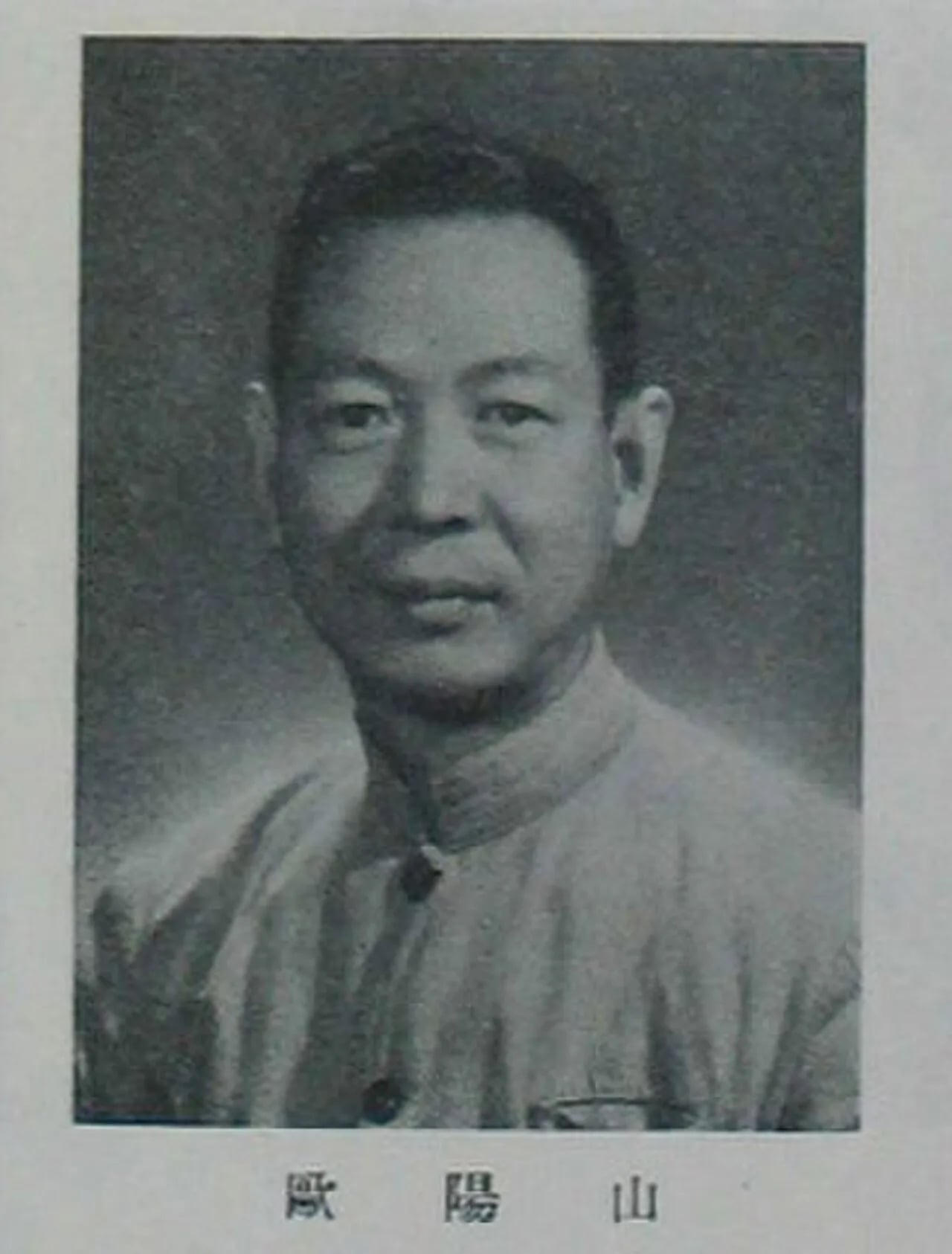 Porträt von Ouyang Shan (1908–2004) – Gedenkseite