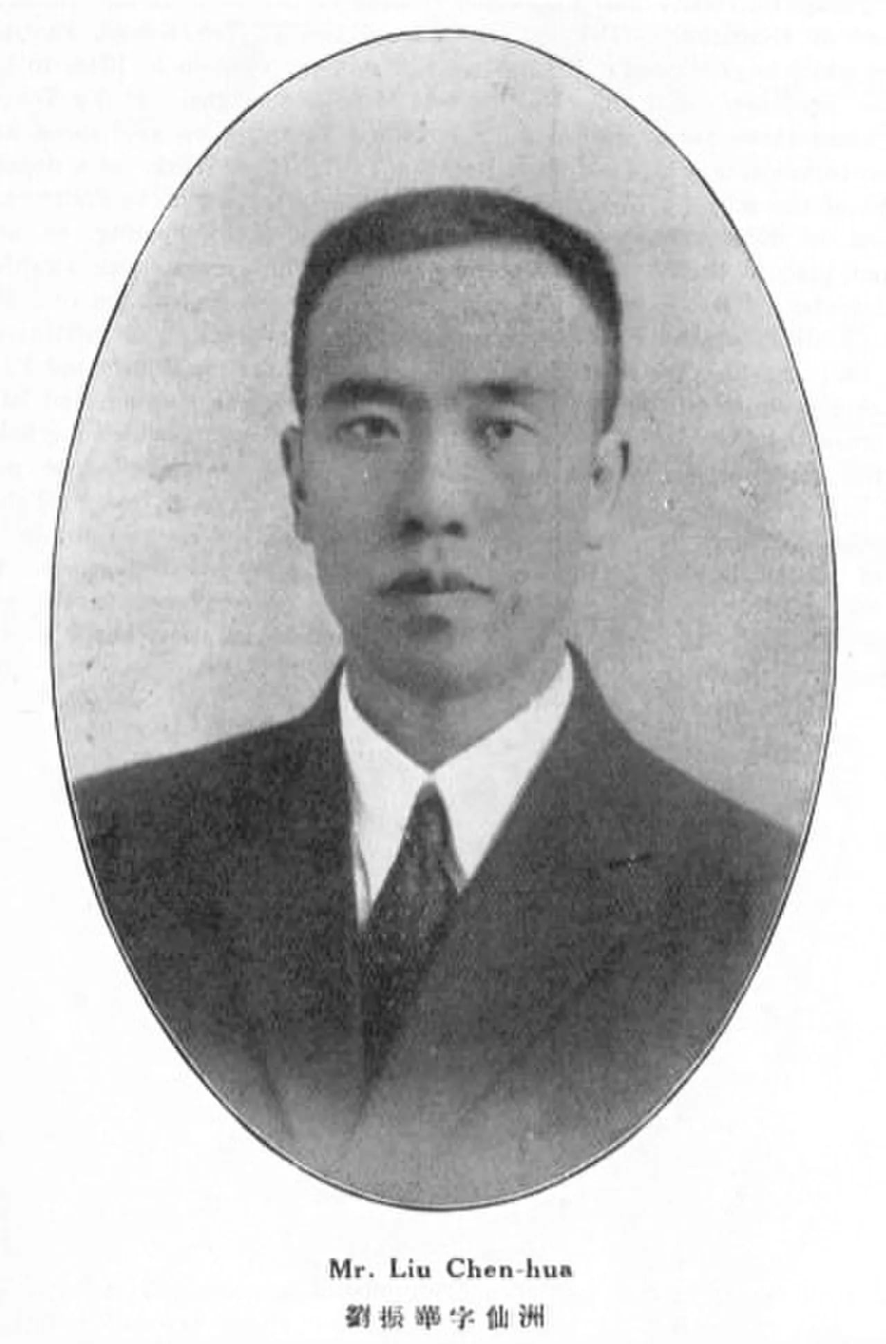 Porträt von Xianzhou Liu (1890–1975) – Gedenkseite
