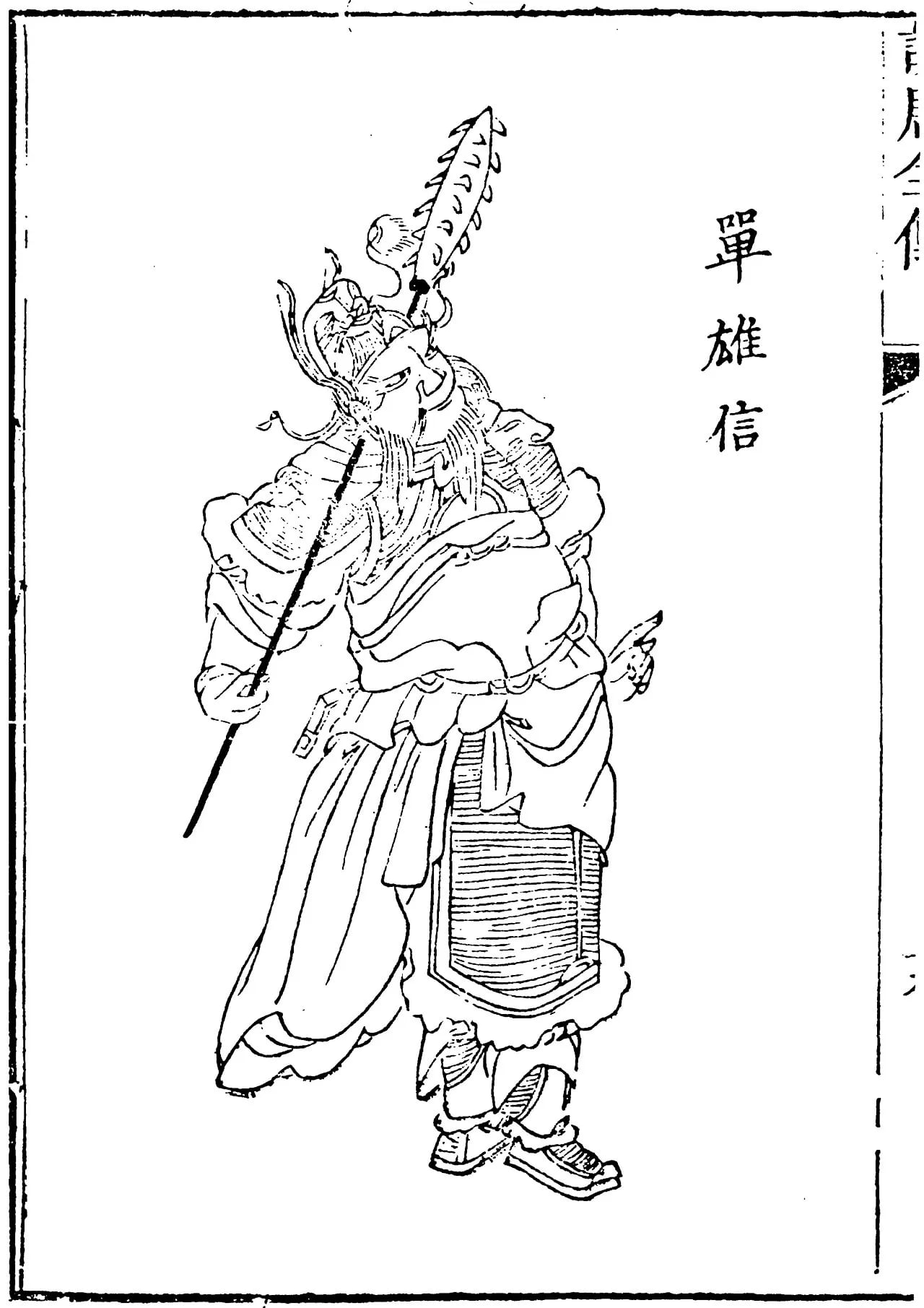 Porträt von Shan Xiongxin (581–621) – Gedenkseite