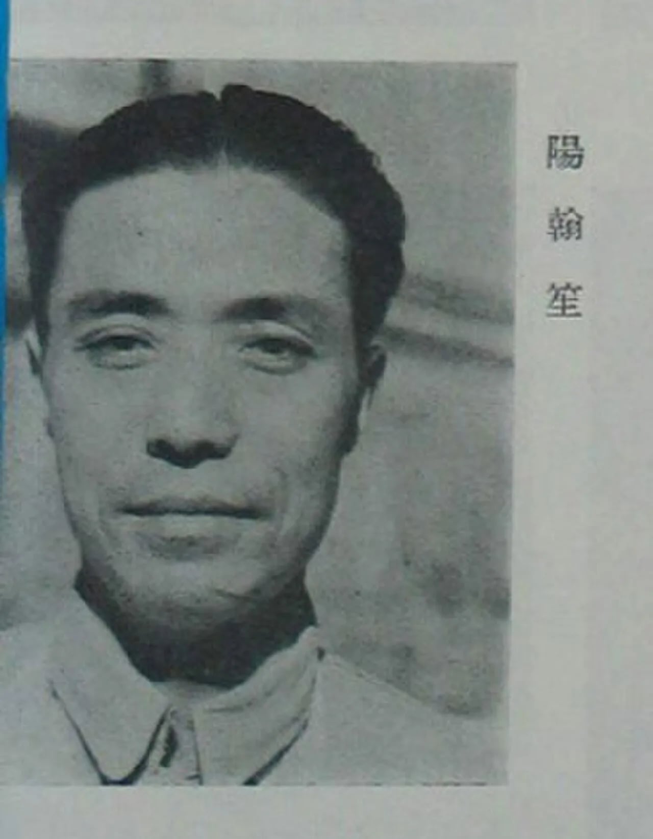 Porträt von Yang Hansheng (1902–1993) – Gedenkseite