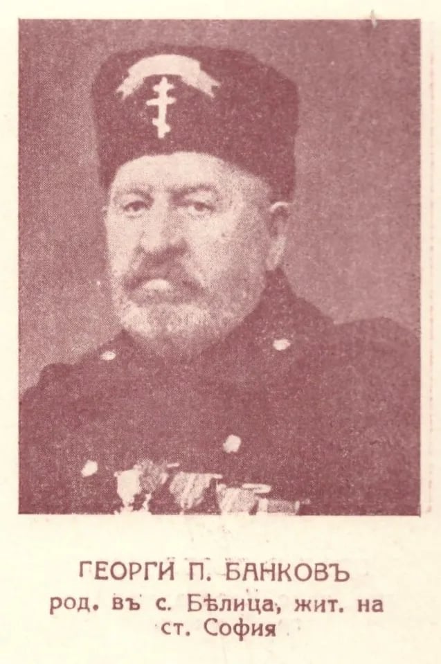 Portrait of Georgi Bankov (1845–1932) – memorial page