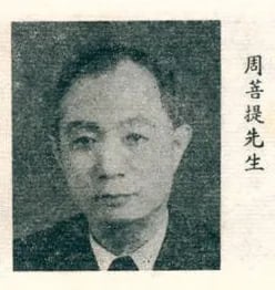 Porträt von Zhou Puti (1894–1965) – Gedenkseite
