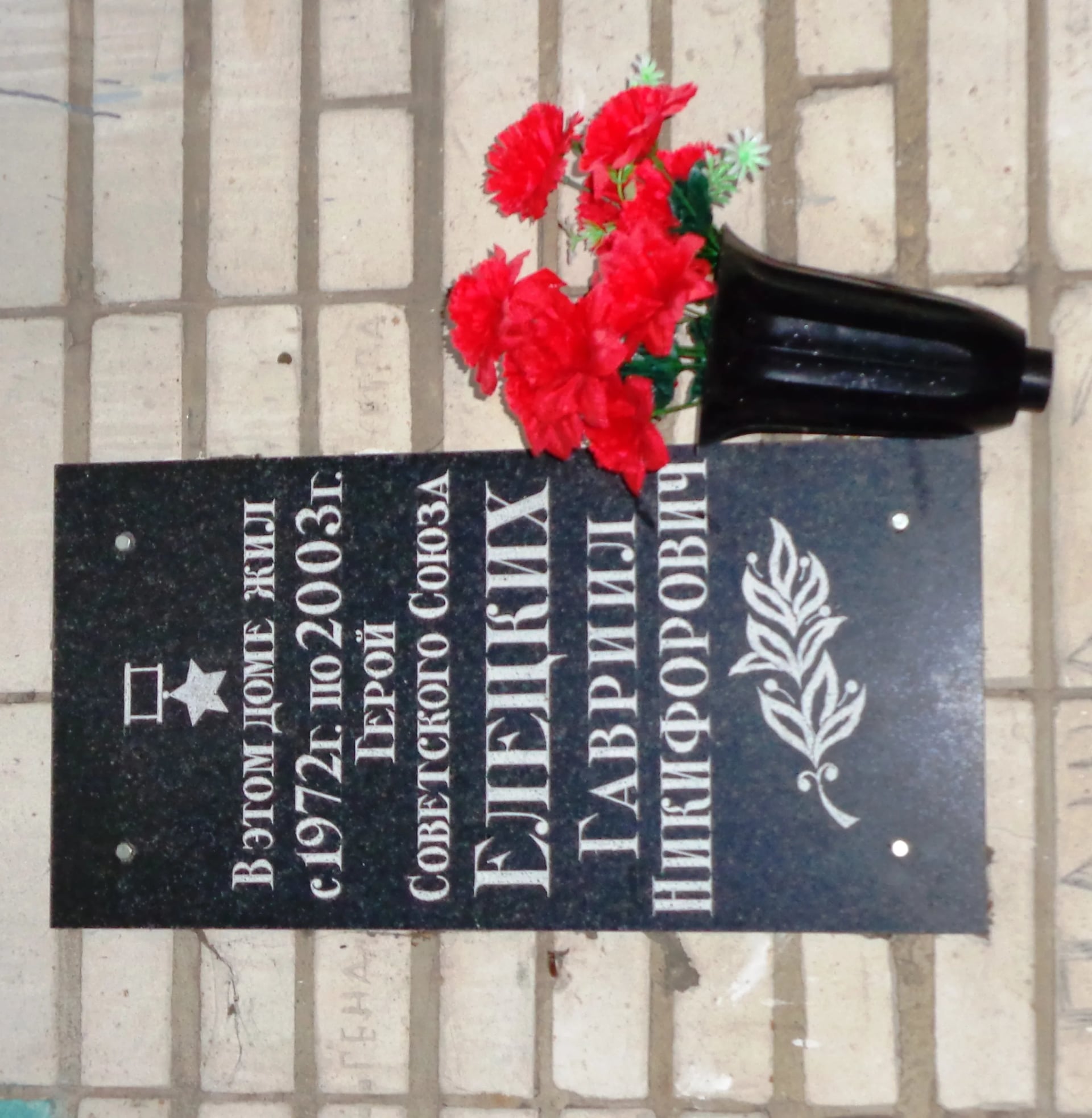 Portrait of Gavriil Yeletsky (1919–2003) – memorial page