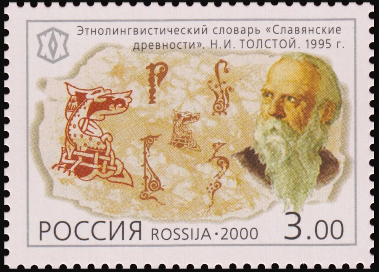 Porträt von Nikita Iljitsch Tolstoi (1923–1996) – Gedenkseite