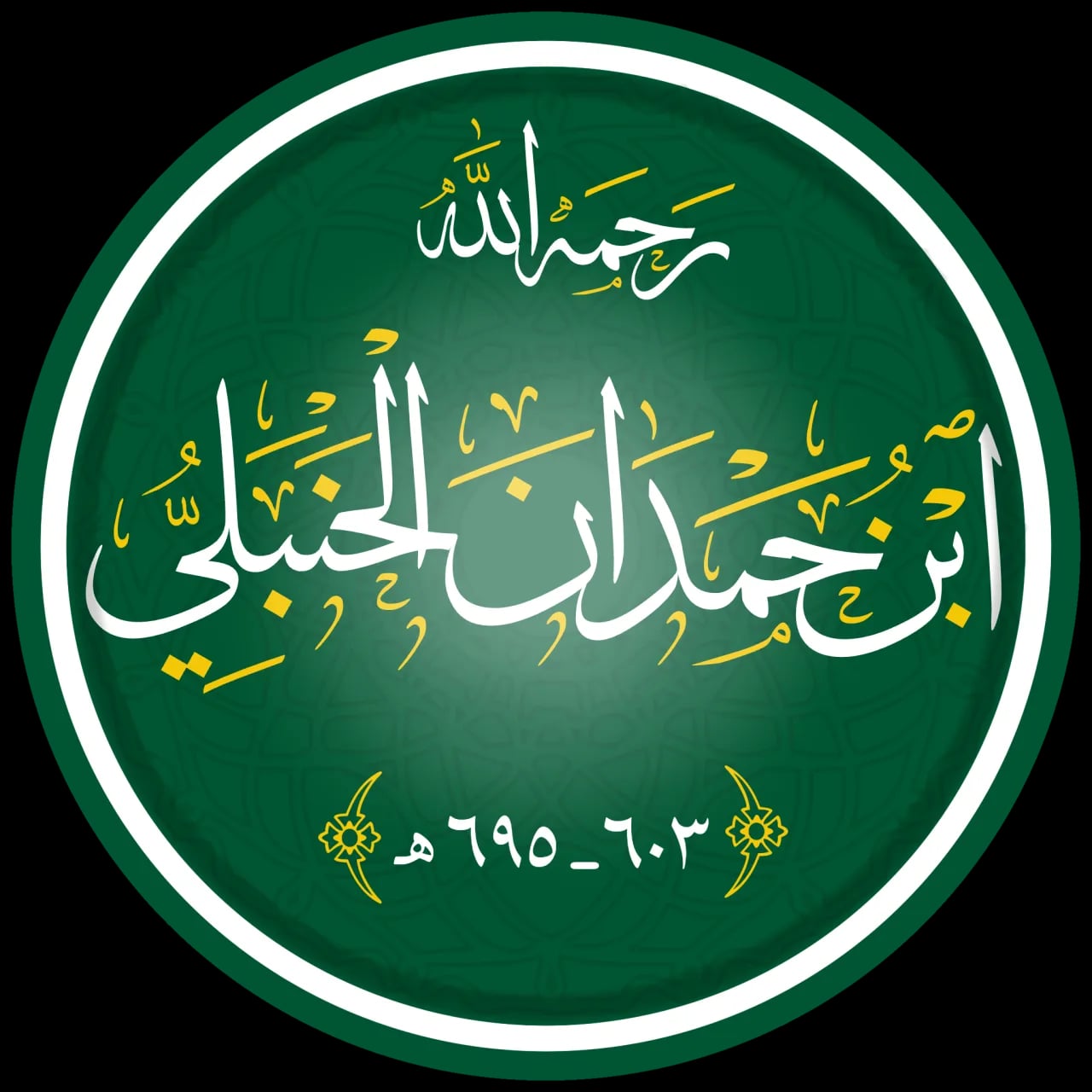 Porträt von Ibn Hamdan (1206–1295) – Gedenkseite