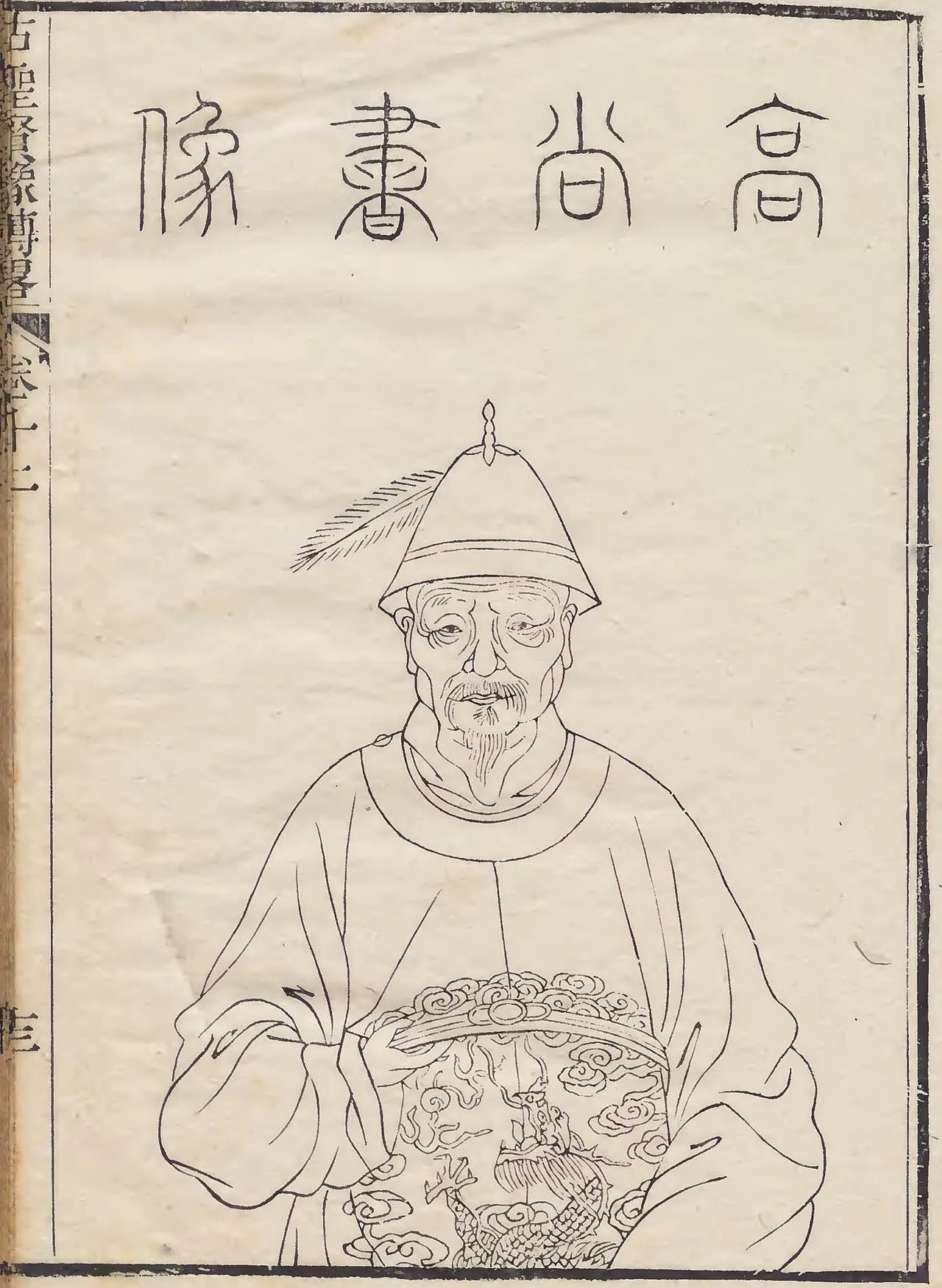 Porträt von Gao Kegong (1248–1310) – Gedenkseite