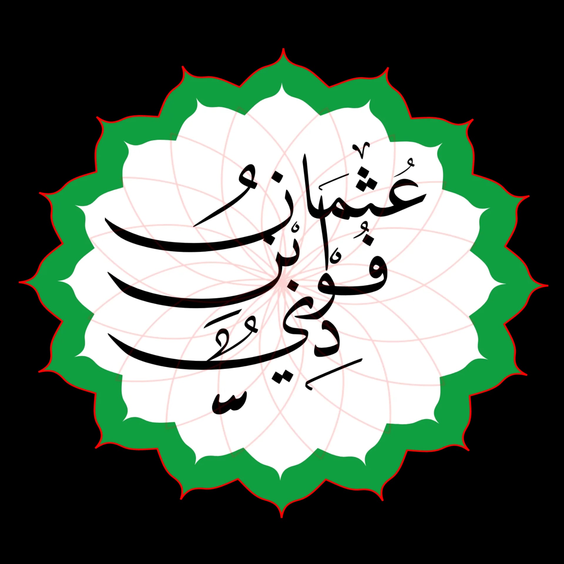 Portrait of Usman dan Fodio (1754–1817) – memorial page