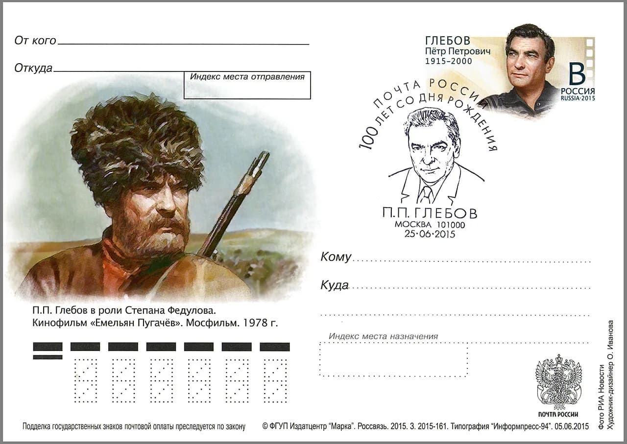 Pjotr Petrowitsch Glebow