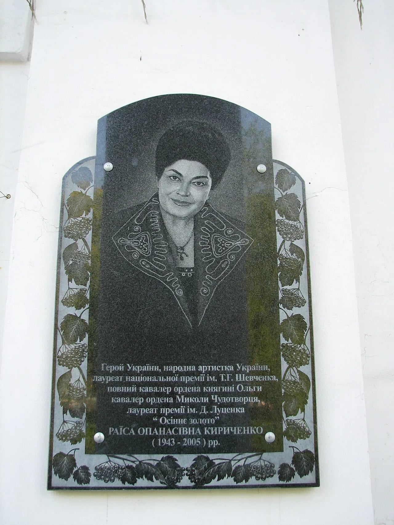 Porträt von Rajissa Kyrytschenko (1943–2005) – Gedenkseite