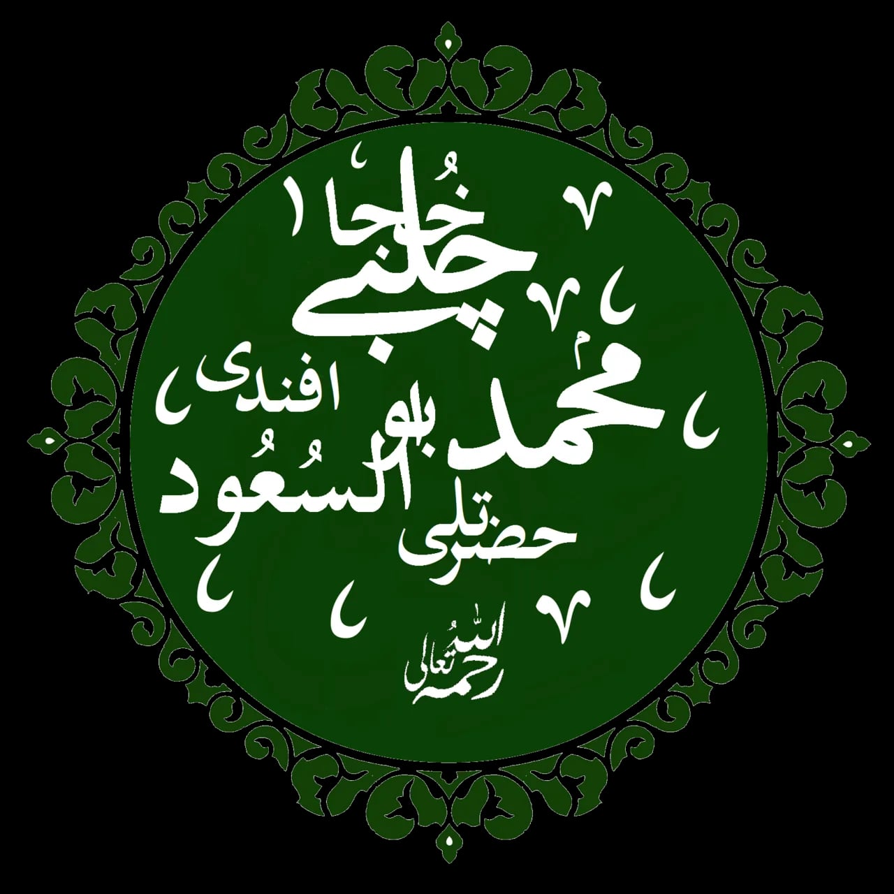 Porträt von Ebussuud Effendi (1490–1574) – Gedenkseite