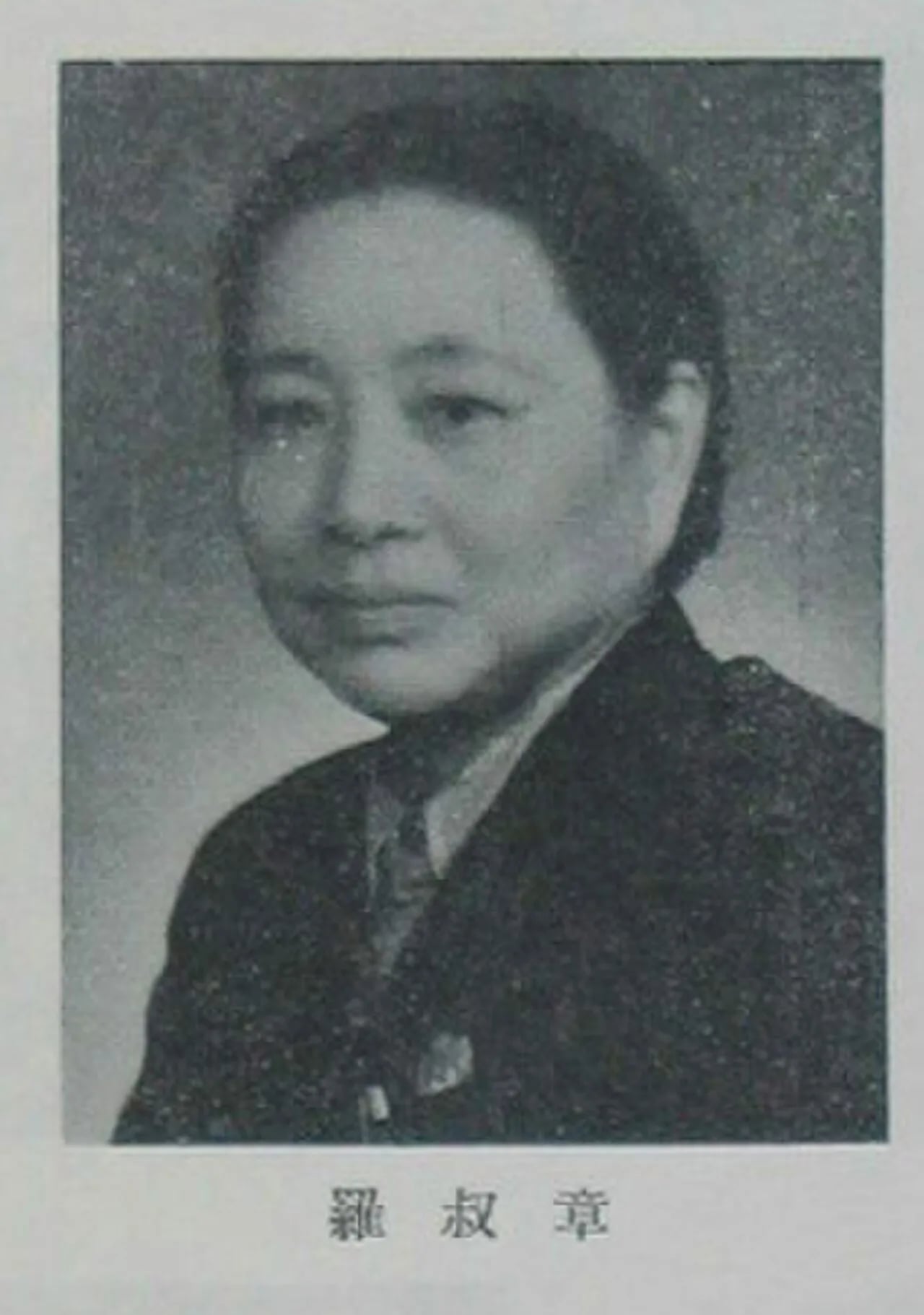 Porträt von Luo Shuzhang (1899–1992) – Gedenkseite