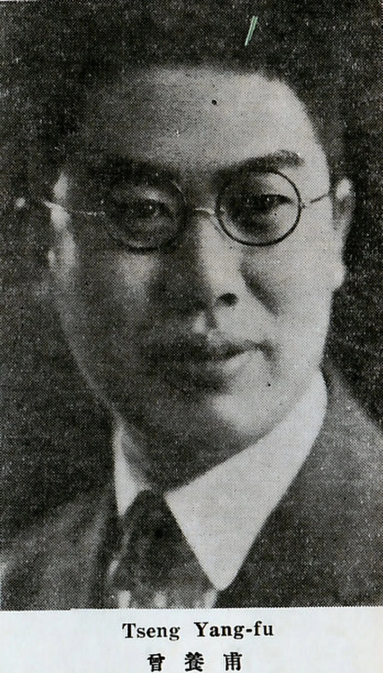 Porträt von Zeng Yangfu (1898–1969) – Gedenkseite