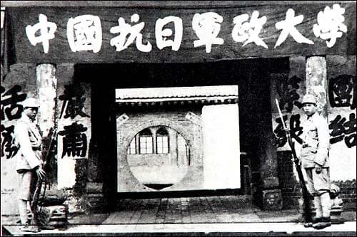Military and Political University of Resistance Against Japan