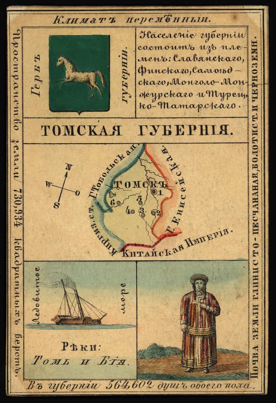 Tomsk Governorate