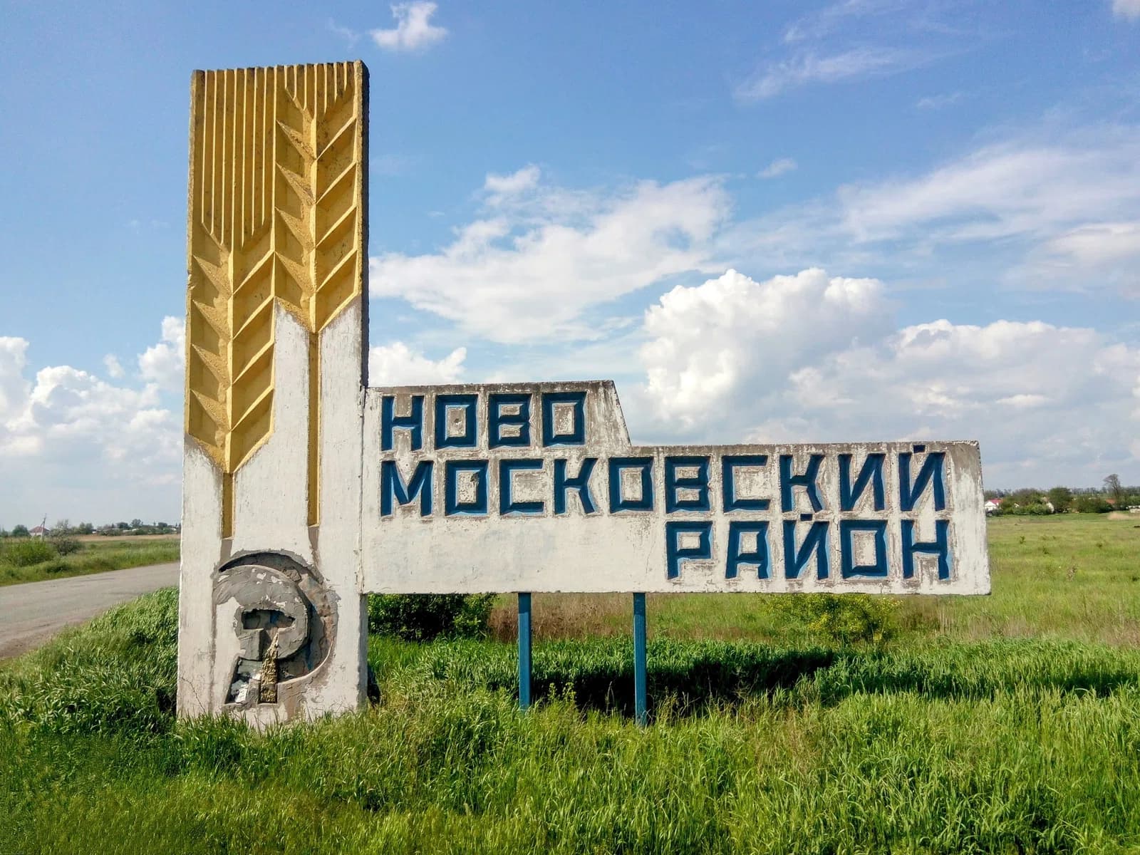 Novomoskovsk Raion
