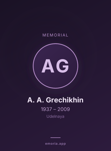 Memorial portrait of A. A. Grechikhin