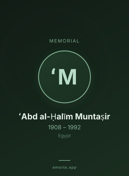 Memorial portrait of ʻAbd al-Ḥalīm Muntaṣir
