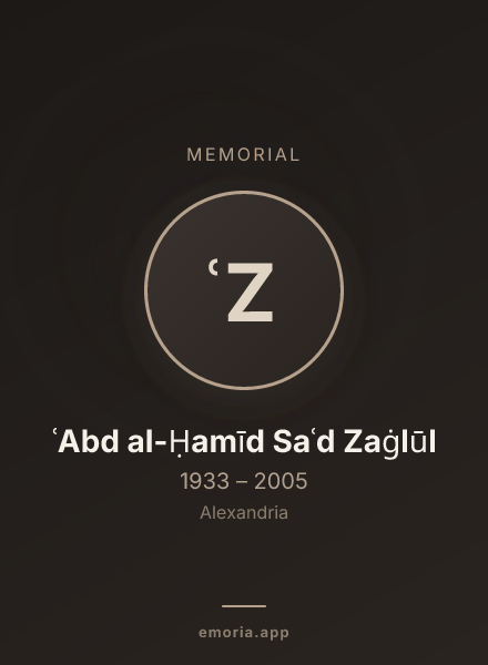 Memorial portrait of ʿAbd al-Ḥamīd Saʿd Zaġlūl