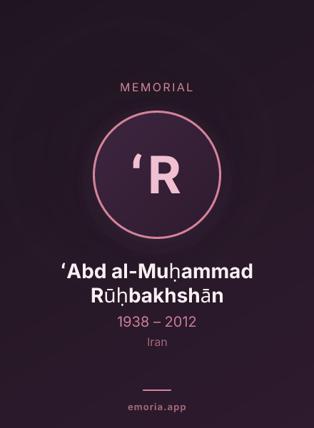 Memorial portrait of ʻAbd al-Muḥammad Rūḥbakhshān
