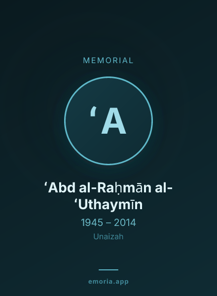Memorial portrait of ʻAbd al-Raḥmān al-ʻUthaymīn