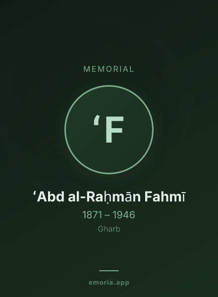 Memorial portrait of ʻAbd al-Raḥmān Fahmī
