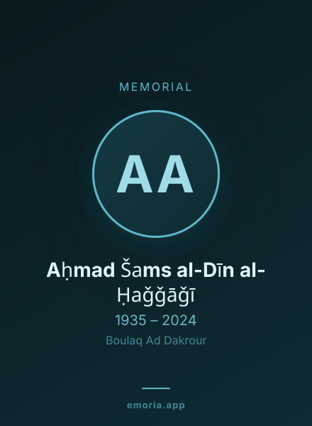 Memorial portrait of Aḥmad Šams al-Dīn al-Ḥaǧǧāǧī