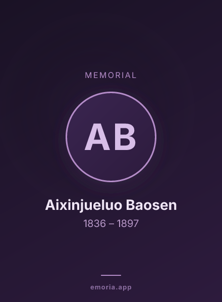 Memorial portrait of Aixinjueluo Baosen