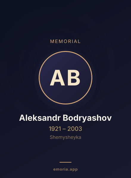 Memorial portrait of Aleksandr Bodryashov