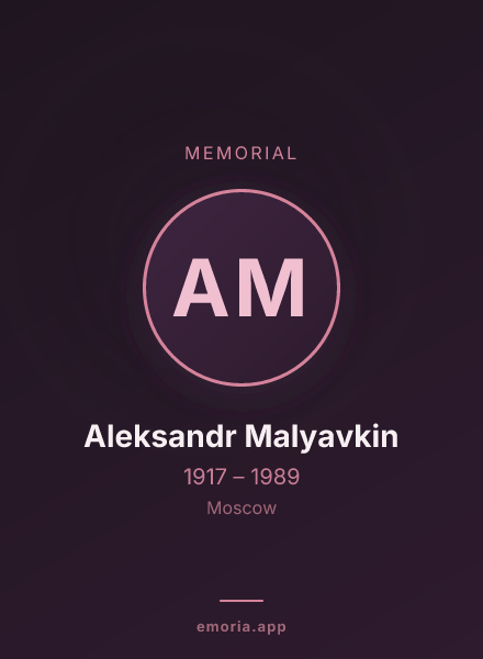 Memorial portrait of Aleksandr Malyavkin