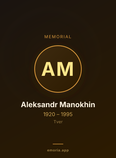 Memorial portrait of Aleksandr Manokhin