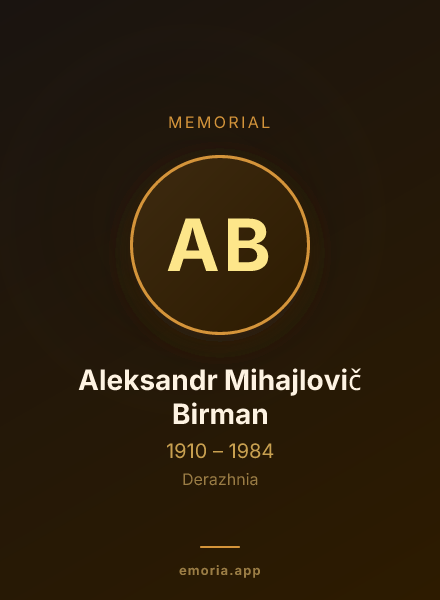 Memorial portrait of Aleksandr Mihajlovič Birman